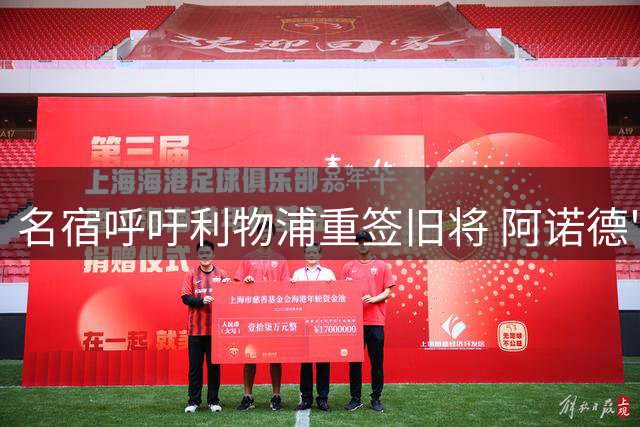 名宿呼吁利物浦重签旧将 阿诺德"回家"或解右路危机